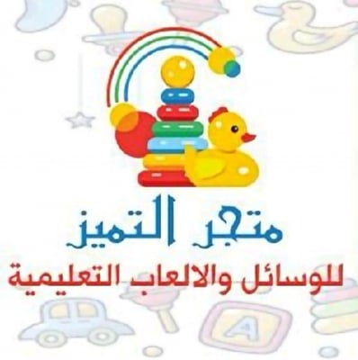 متجر التميز logo
