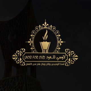 متجر لاوسي للعود و دهن العود logo