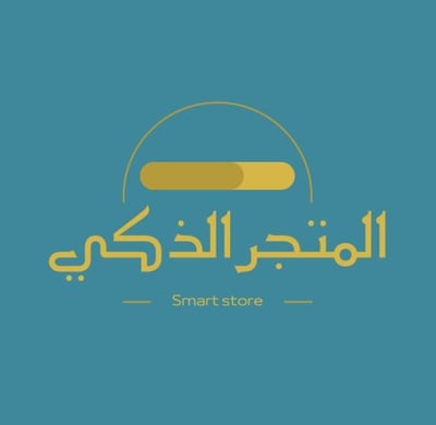المتجر الذكي logo