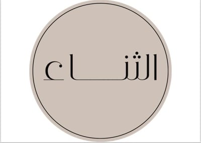 الثنــاء logo