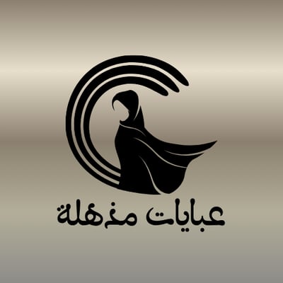 عبايات مذهله