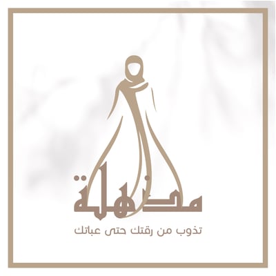 عبايات مذهله logo