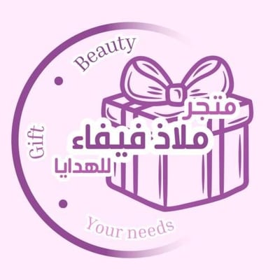 متجر ملاذ فيفاء logo