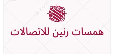 همسات رنين للأتصالات logo