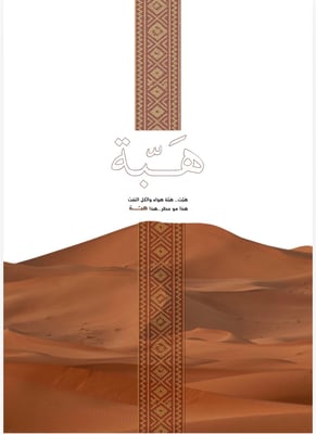 هَبَّة HABBAH logo
