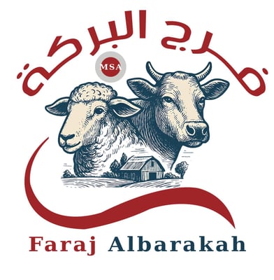 فرج البركة للحوم الطازجة