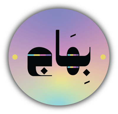 متجر بهاج logo