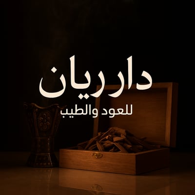 دار ريان logo