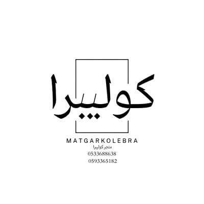متجر كوليبرا