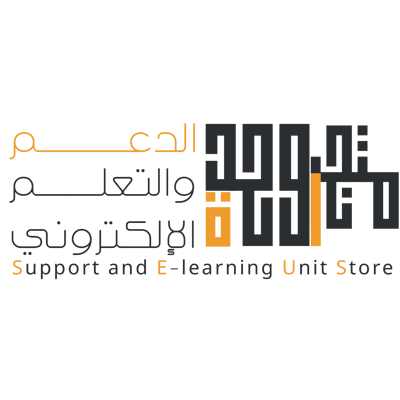 وحدة الدعم والتعلم الإلكتروني
