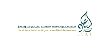 Logo of الجمعية السعودية للبيئة التنظيمية[إسعاد]