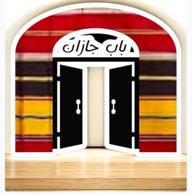 باب جازان logo