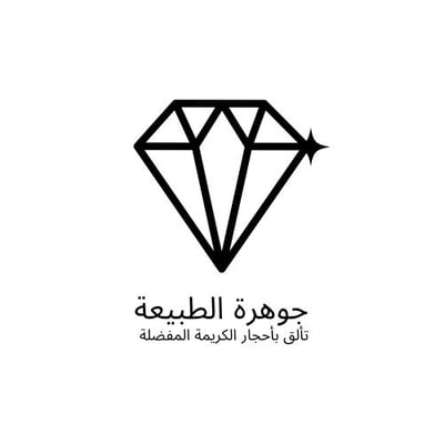 جوهرة الطبيعة