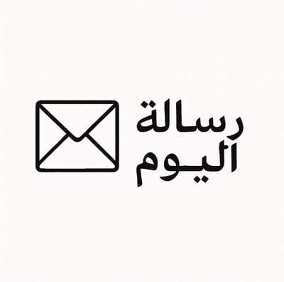 رسالة اليوم logo