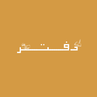 متجر دفتر