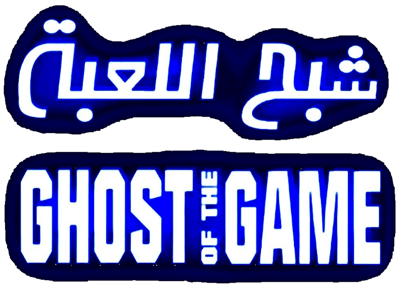 شبح اللعبة logo