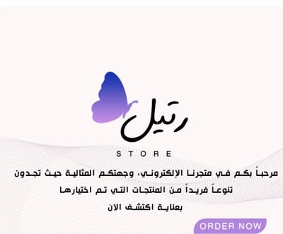 رتيل logo