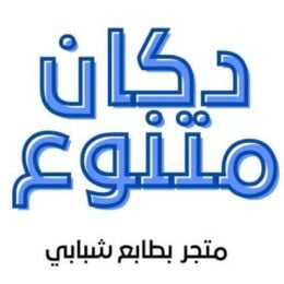 دكان متنوع logo