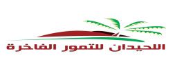 اللحيدان للتمور الفاخرة logo