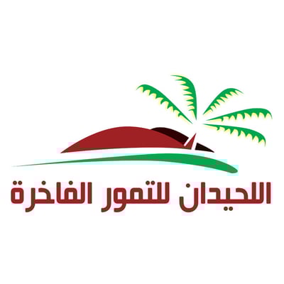 اللحيدان للتمور الفاخرة logo