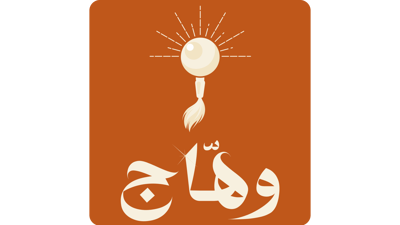 وهاج | WAHHAJ logo