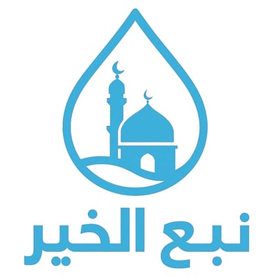 نبع الخير logo