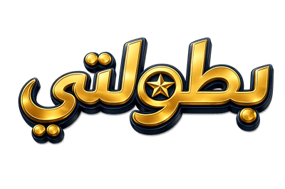بطولتي logo