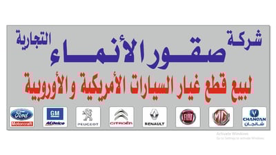 شركة صقور الانماء logo