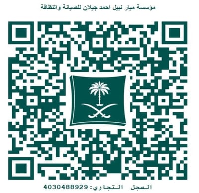 مؤسسة ميار للصيانة والنظافة logo