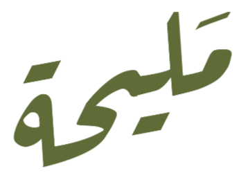مليحة logo