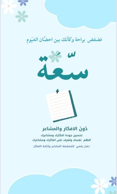 سّعَة logo