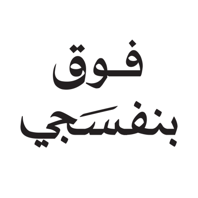 منصة فوق بنفسجي