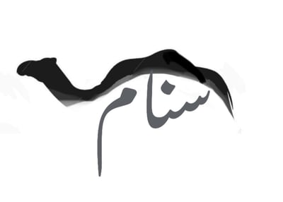 سنام | sanam logo