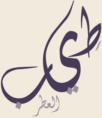 طيب العطر logo