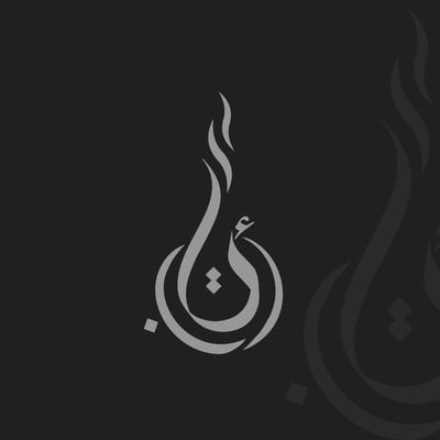 أ ب ت logo