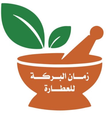 زمان البركة للمحامص والعطارة logo