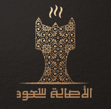 متجر الاصالة للعود logo