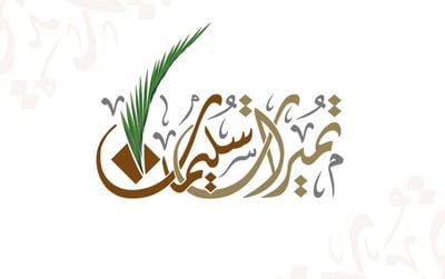 تميرات سليمان logo