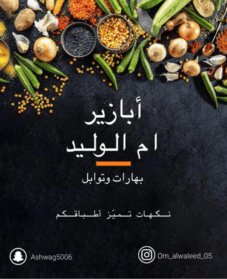 أبازير أم الوليد logo