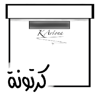 كرتونة