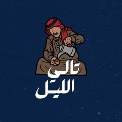العاب تـالي الليـل logo