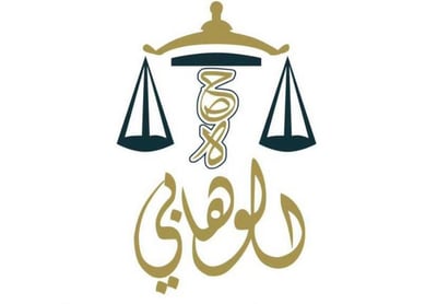 Logo of المحامية/حصه الوهابي للخدمات القانونية