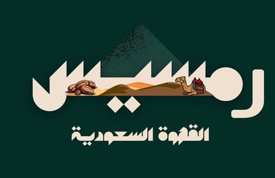 رمسيس للقهوة السعودية logo