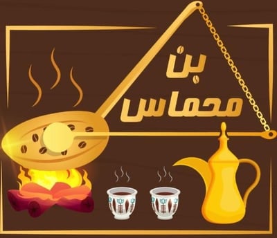 بن محماس logo
