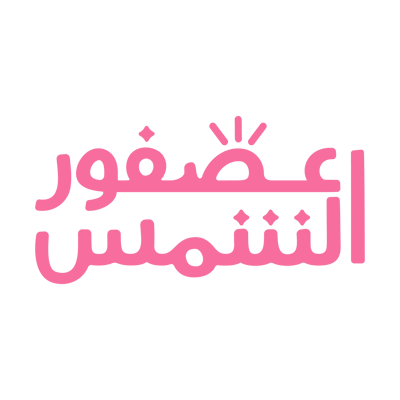 قرطاسية عصفور الشمس logo