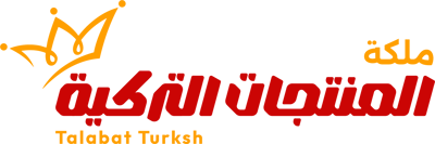 ملكة المنتجات التركية logo