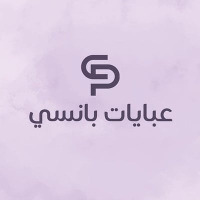 عبايات بانسي