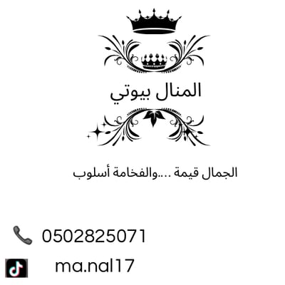 المنال بيوتي logo