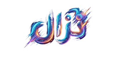 نــزال logo