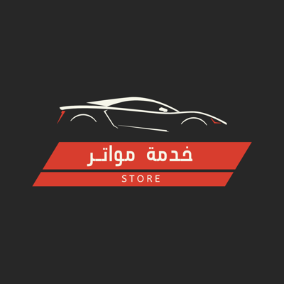 خدمة مواتر logo